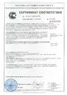 Сертификат соответствия ГОСТ Р